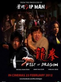 龍拳