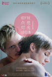 點亮燈光