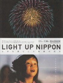 点亮日本的奇迹