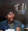 背影