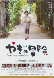 山羊的冒險