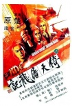 倚天屠龙记