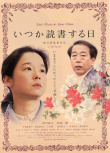 何时是读书天