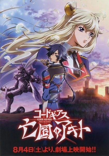 Code Geass GAIDEN 亡国的阿基德