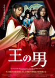 王的男人