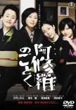 宛如阿修羅