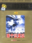 两个巡逻兵