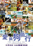 爱与狗同行