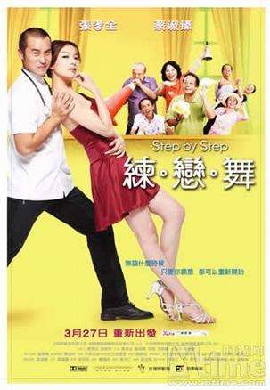 练·恋·舞