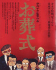 葬礼