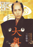 大奥