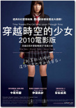 穿越时空的少女