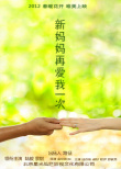 新媽媽再愛(ài)我一次