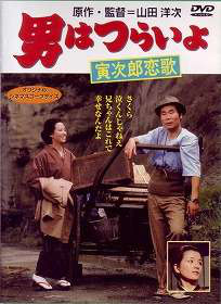 寅次郎的故事8：寅次郎恋歌