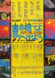 抛掉书本上街去