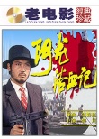 阿龍浴血記