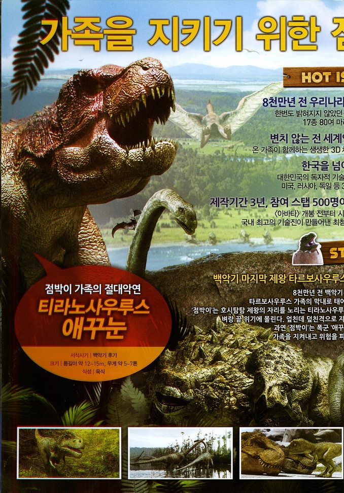 斑点:韩半岛的恐龙