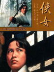 侠女海报