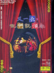 又一夜，他們說相聲