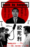 绞死刑