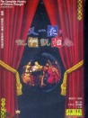又一夜，他們說(shuō)相聲
