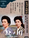 纪之川