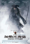 加勒比海盗：世界的尽头