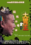 大胃王