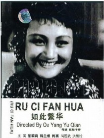 如此繁华