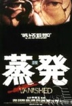 蒸發(fā)