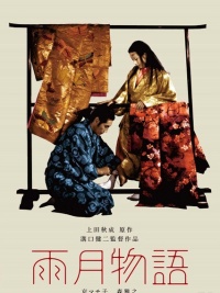 雨月物語(yǔ)