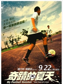奇迹的夏天