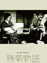 殘菊物語(yǔ)