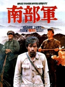 南部軍