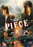 PIECE 記憶的碎片
