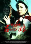 風(fēng)塵女俠呂四娘