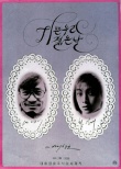 甜蜜少年时