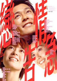 恋情告急