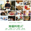 南極料理人