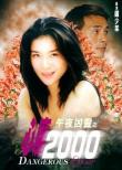 午夜兇靈之心魔2000