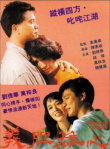 義膽雄心
