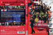 跳跃大搜查线 THE MOVIE 3：开释罪犯