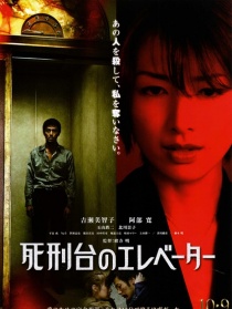 通往死刑台的电梯