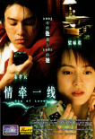愛，斷了線
