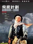 飛鷹計(jì)劃