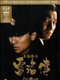 五亿探长雷洛传：雷老虎