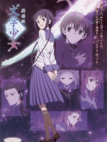 文学少女剧场版