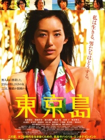 东京岛