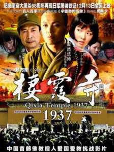 栖霞寺1937