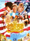 矢岛美容室电影版：寻梦内华达